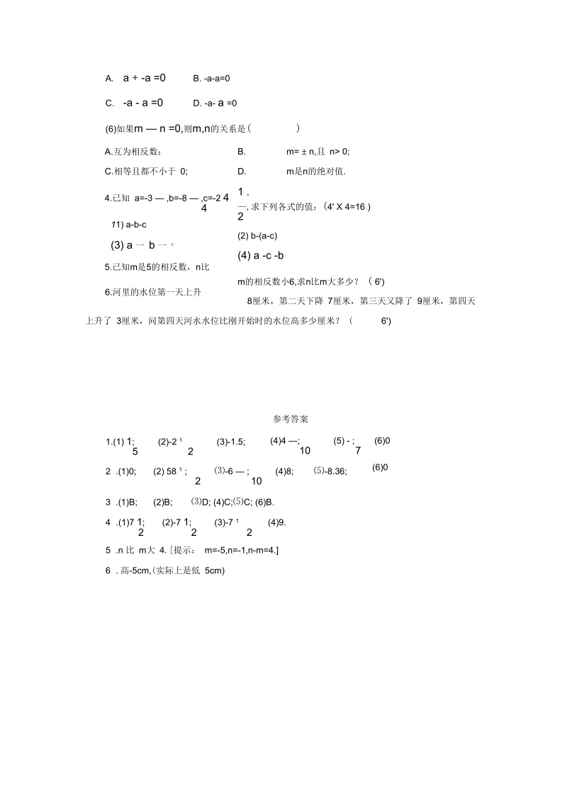 《有理数的减法》同步练习.docx_第2页