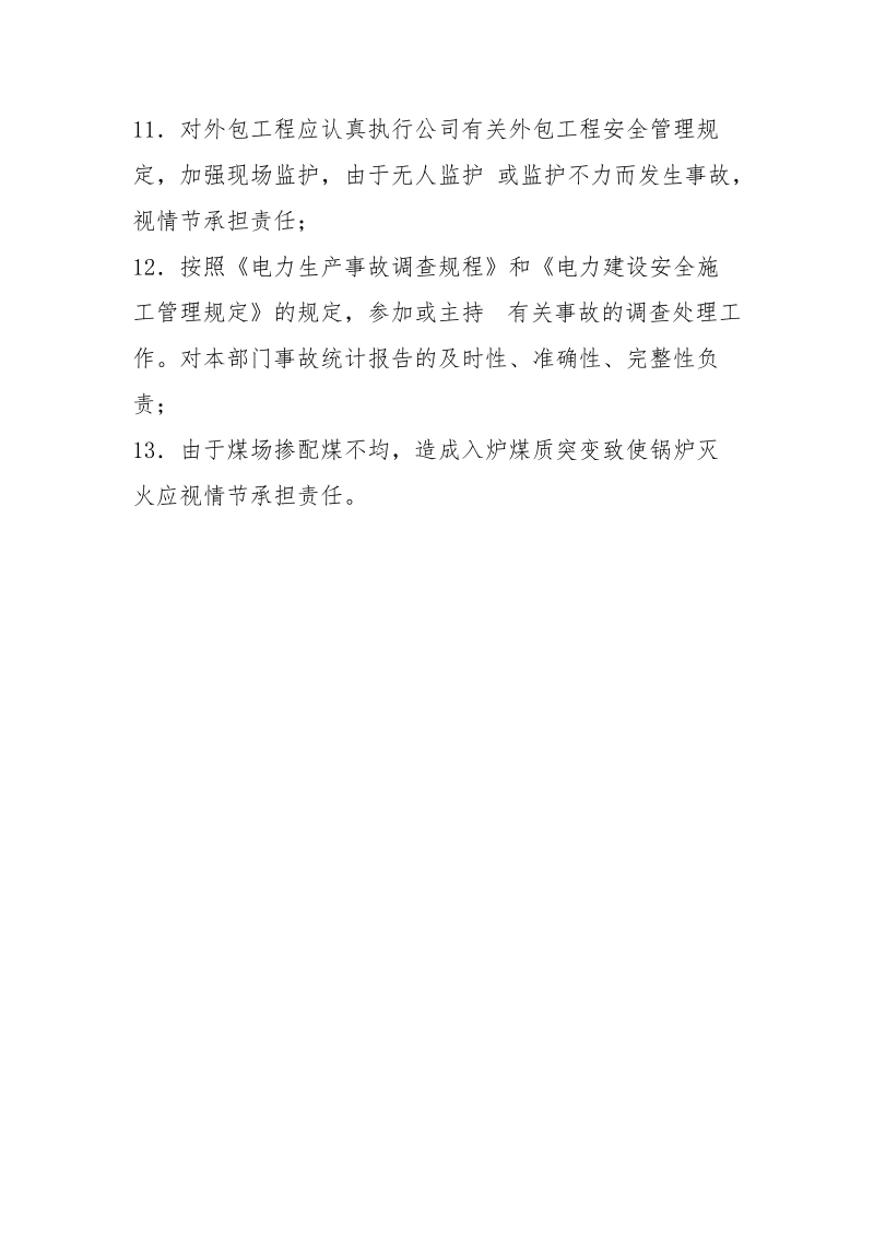 燃料部主任（副主任）安全生产职责.docx_第3页