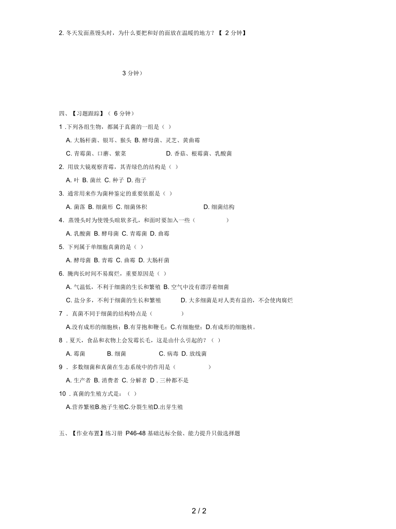 2019学年八年级生物上册：真菌导学案无答案.docx_第2页