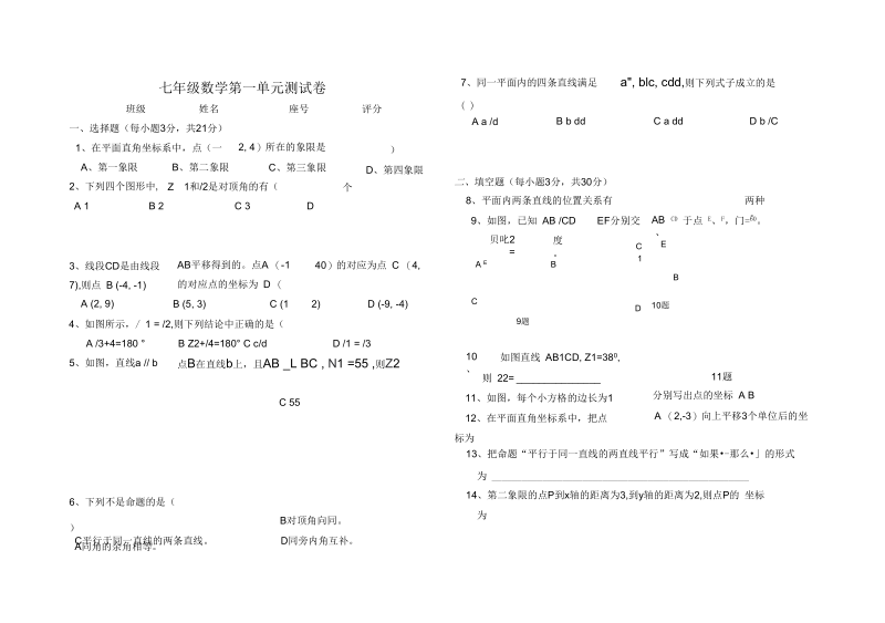 七年级数学第一单元测试卷11.docx_第1页