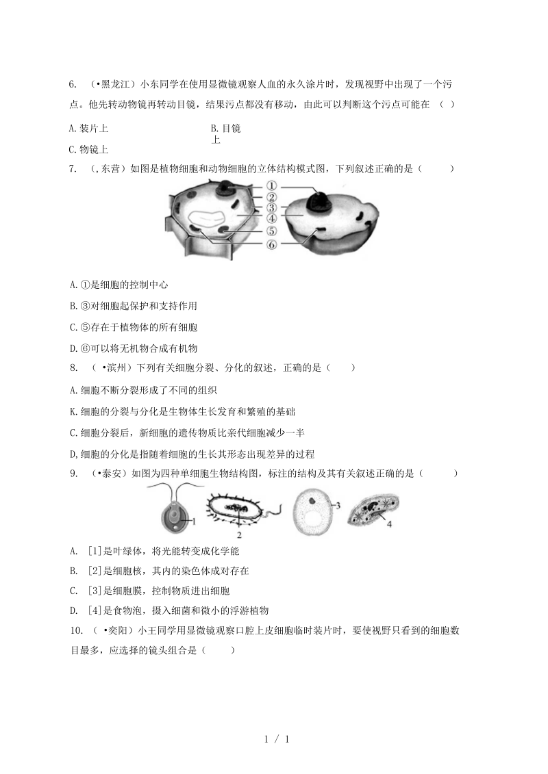 2019年中考生物专题一专题演练.docx_第3页