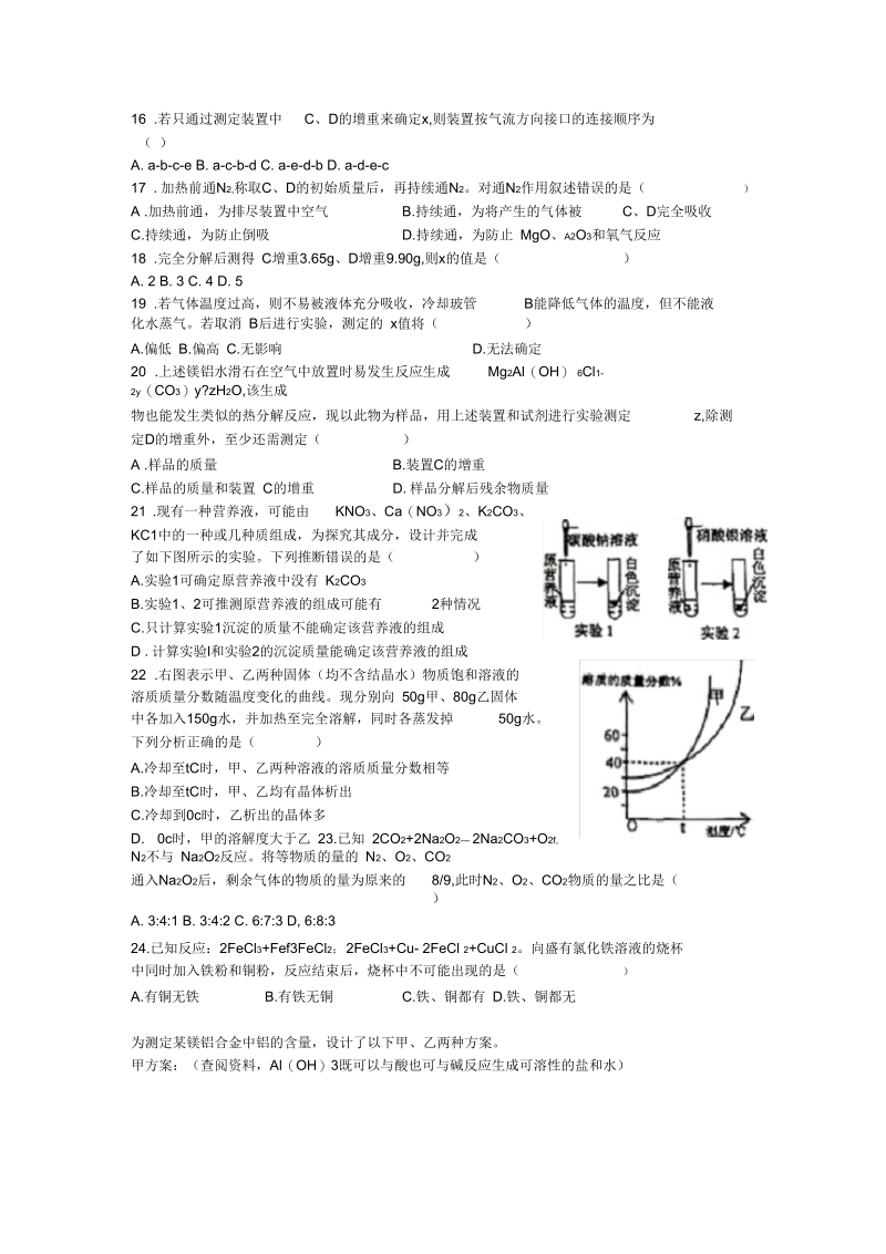 2013天原杯上海市初中化学竞赛预赛试卷及答案(word精确校对排版).docx_第3页