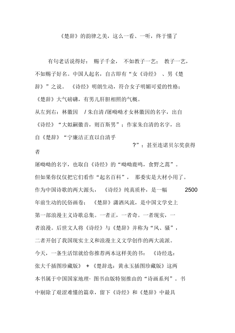 《诗经》《楚辞》的韵律之美,这么一看、一听,终于懂了.docx_第1页