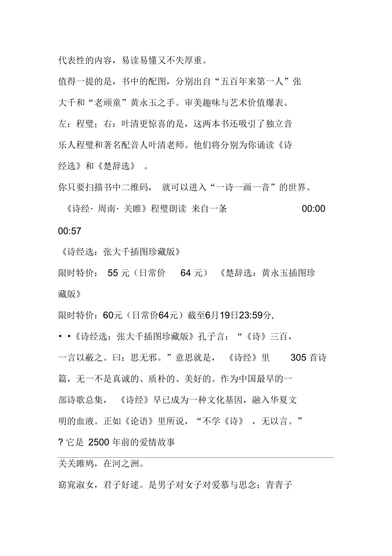 《诗经》《楚辞》的韵律之美,这么一看、一听,终于懂了.docx_第2页