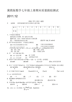 2018-2019学年度七年级数学第一学期期末试卷11.docx