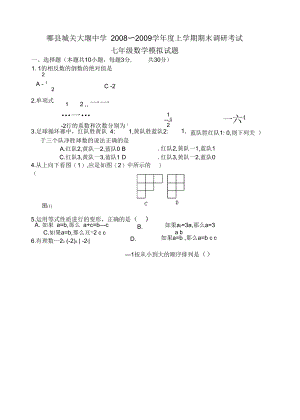 2018-2019学年度七年级数学第一学期期末试卷125.docx