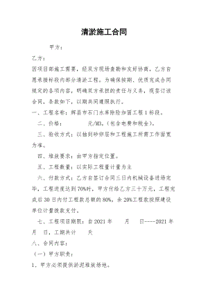 清淤施工合同.docx