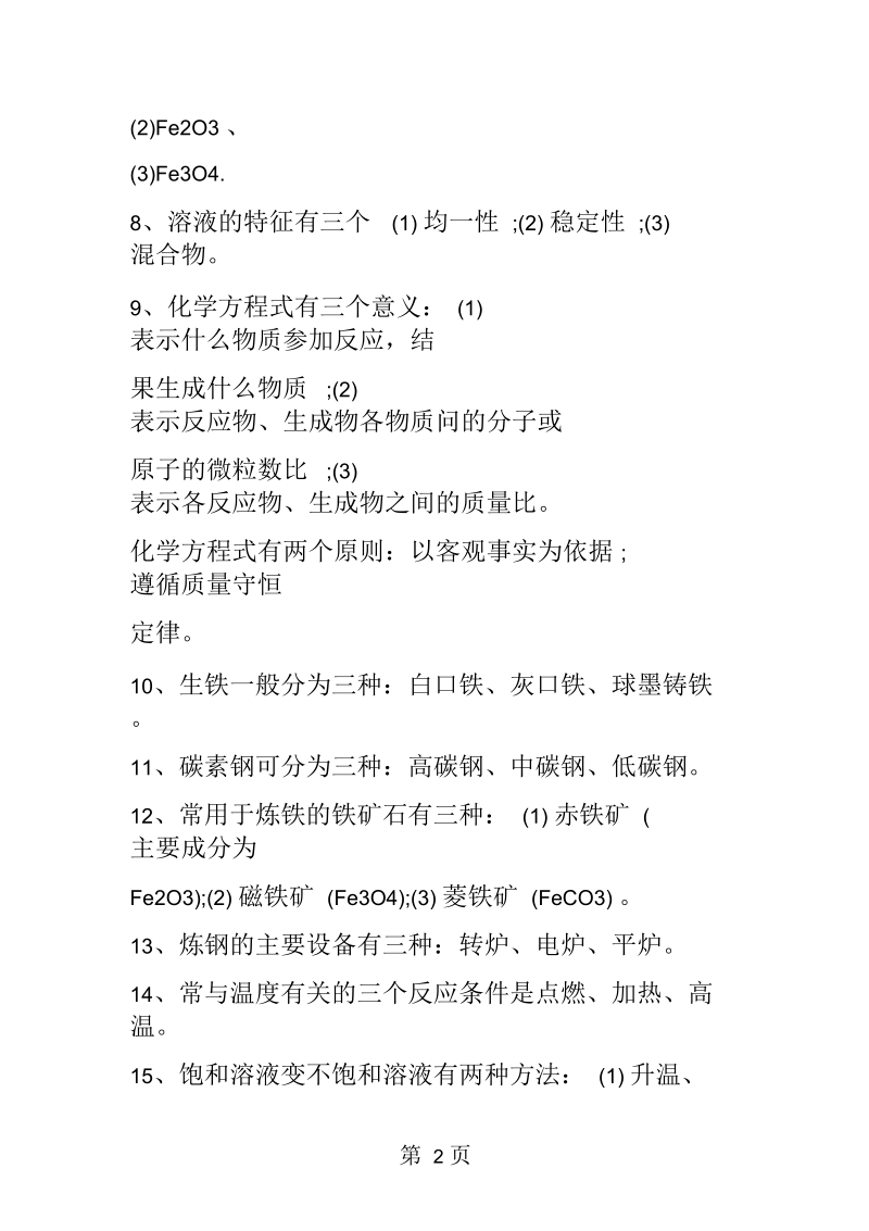 2019中考化学知识要点总结：初中化学中的“三”.docx_第2页