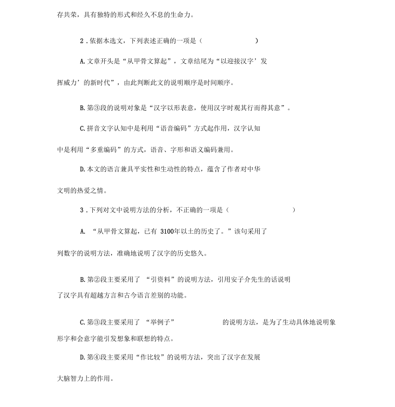 中国第五大发明——汉字(初中阅读).docx_第3页