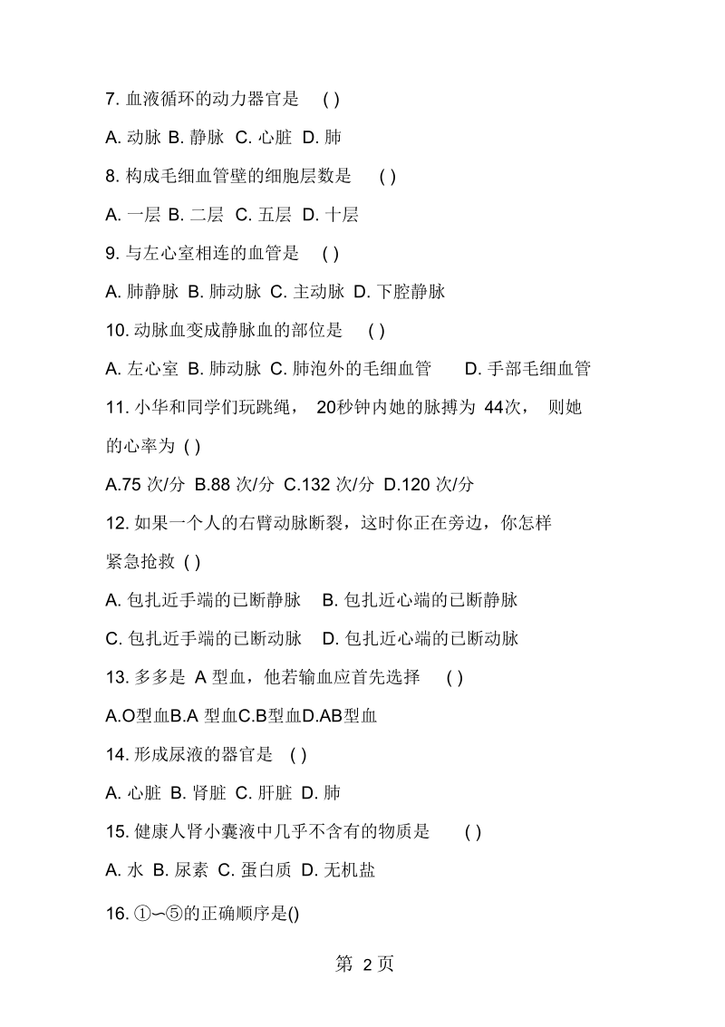 2019八年级生物下册第四至七章阶段检测题上.docx_第2页