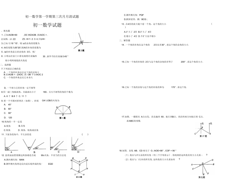 七年级数学第一学期第三次月月清试题.docx_第1页