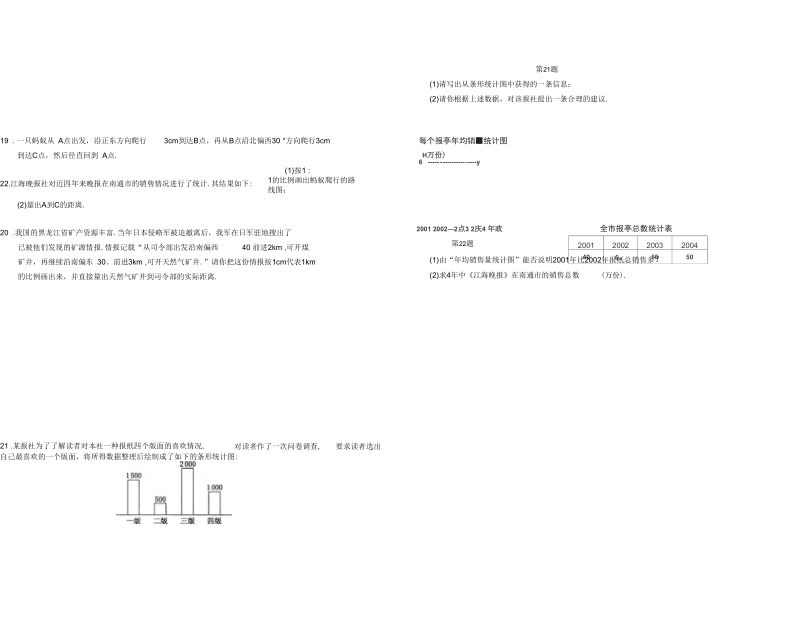 七年级数学第一学期第三次月月清试题.docx_第3页