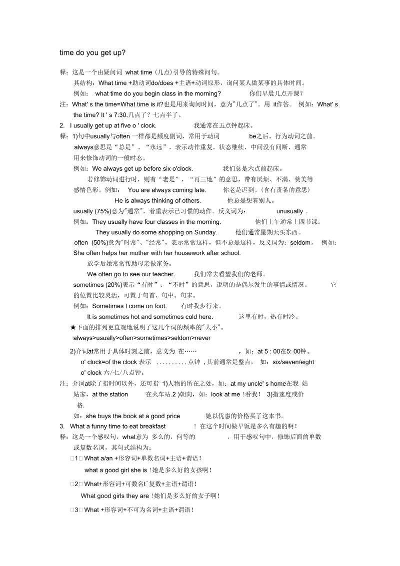 七年级下册unitWhattimedoyougotoschool知识点讲解与练习.docx_第1页