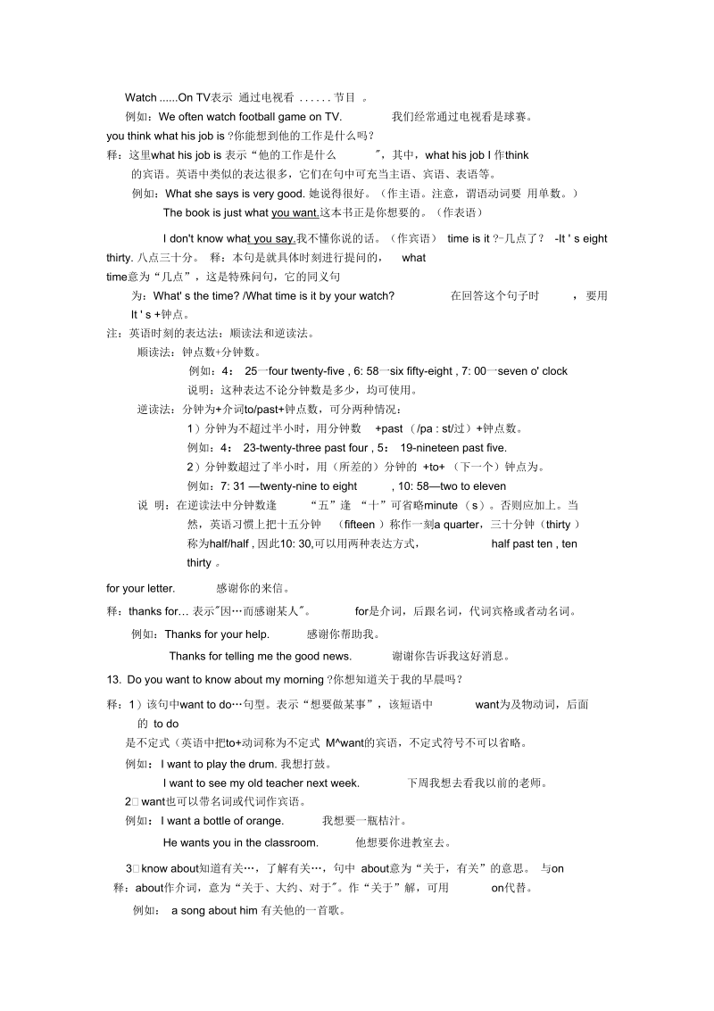 七年级下册unitWhattimedoyougotoschool知识点讲解与练习.docx_第3页