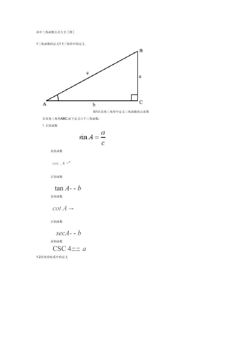 三角函数公式大全(三).docx_第1页