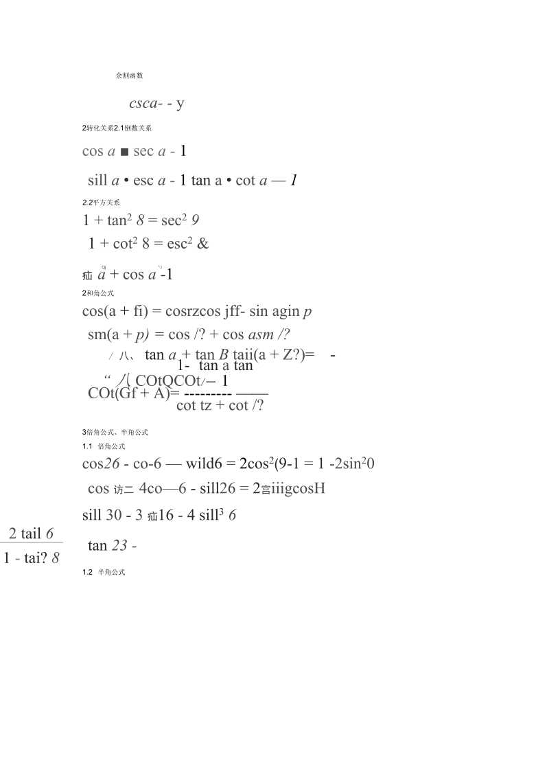 三角函数公式大全(三).docx_第3页