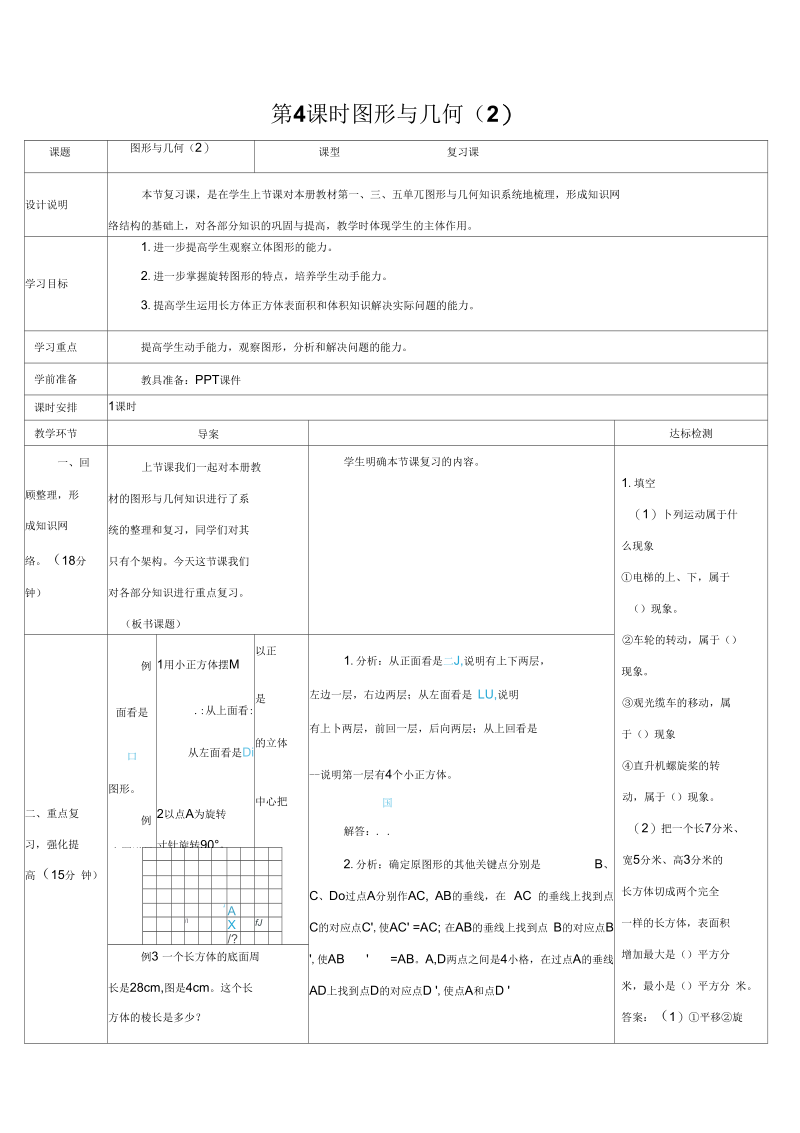 图形与几何第2课时.docx_第1页