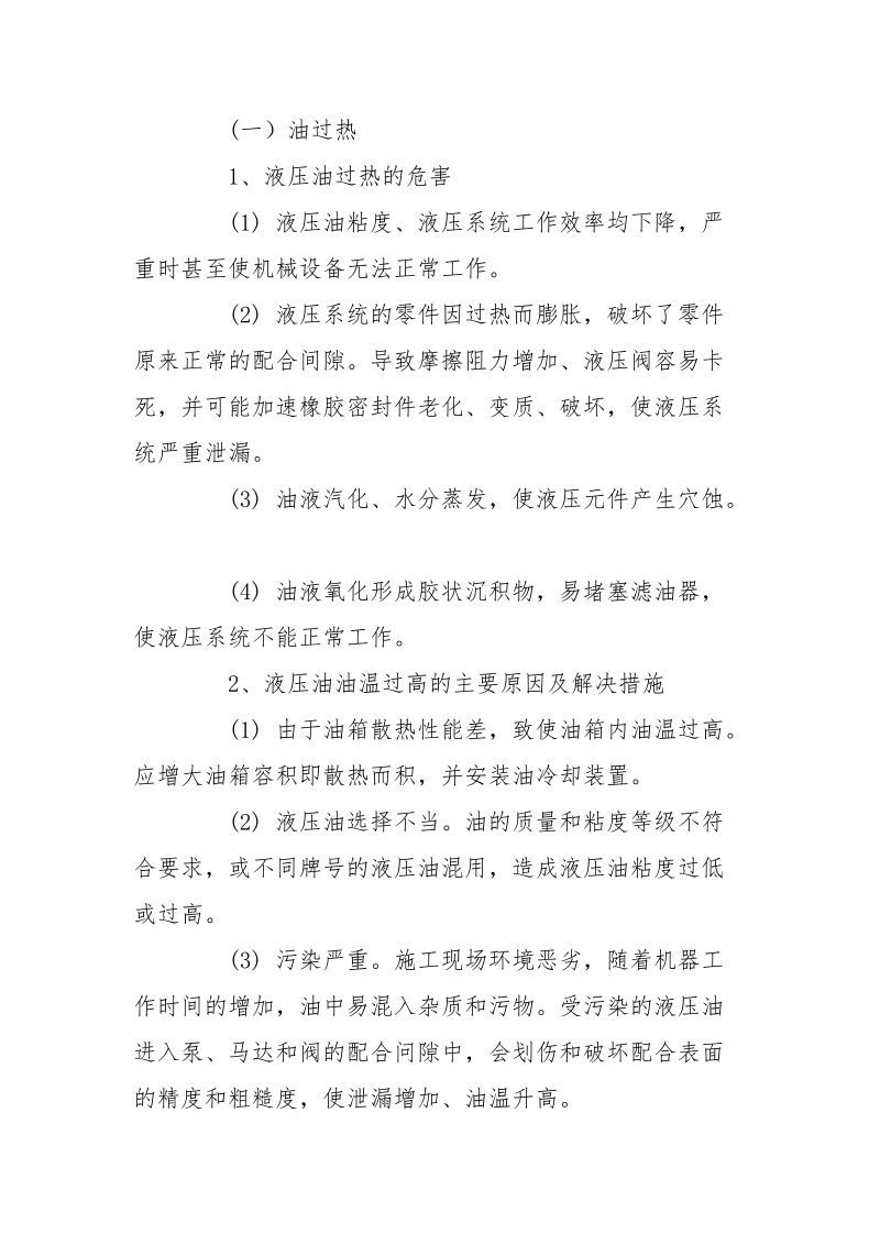 浅论挖掘机液压系统故障分析及解决措施.docx_第3页