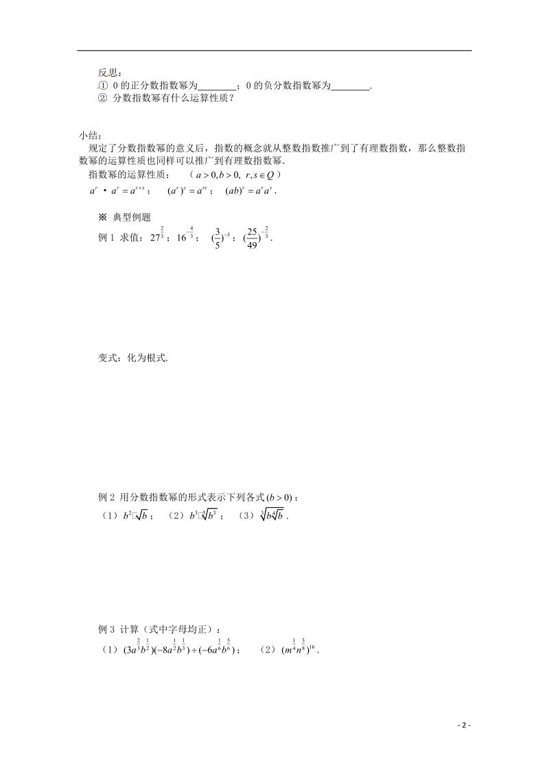 高中数学 2.1.1 指数与指数幂的运算导学案（2） 新人教A版必修1.doc_第2页