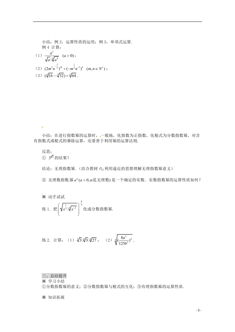 高中数学 2.1.1 指数与指数幂的运算导学案（2） 新人教A版必修1.doc_第3页