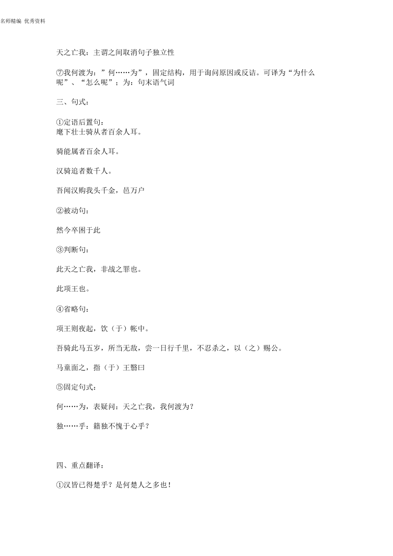 《项羽之死》文言知识点整理.docx_第3页