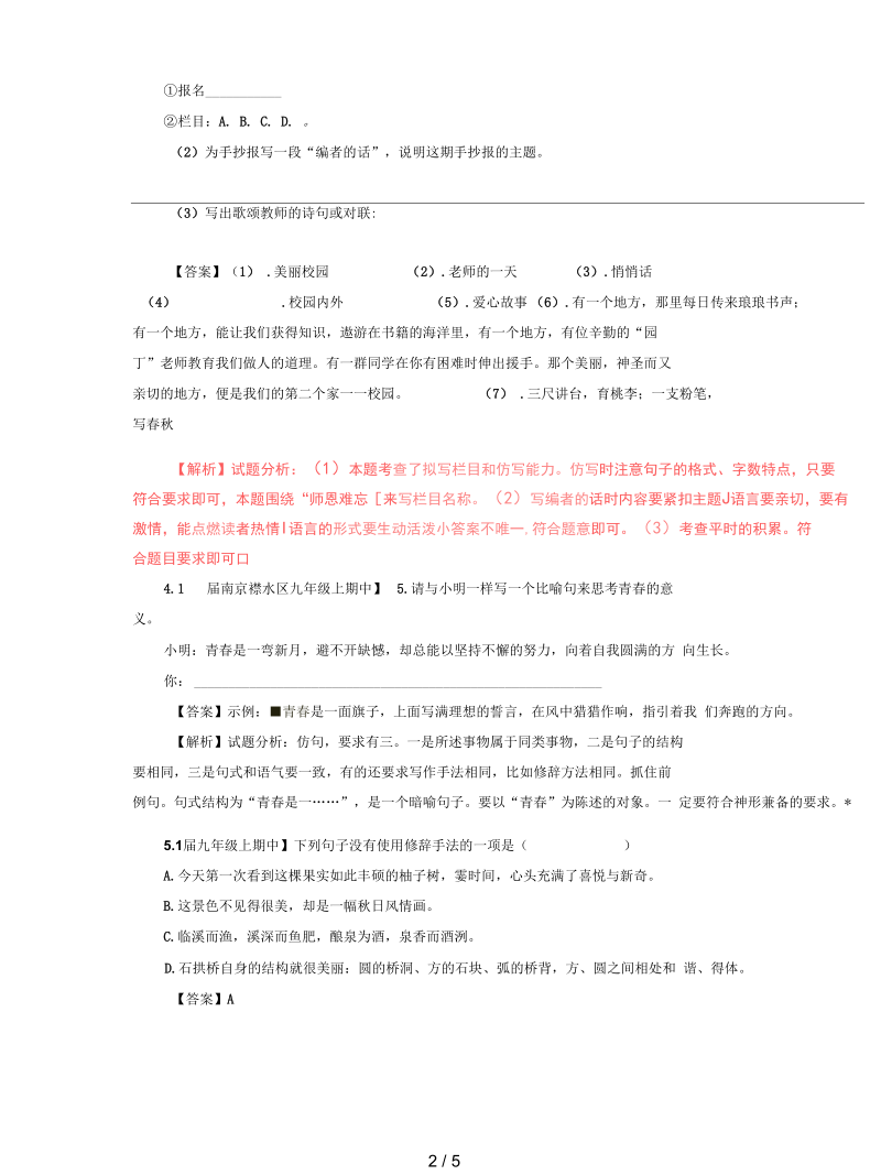 2018届中考语文复习测试题(第01期)专题09扩展、压缩、仿写、修辞(含解析).docx_第2页