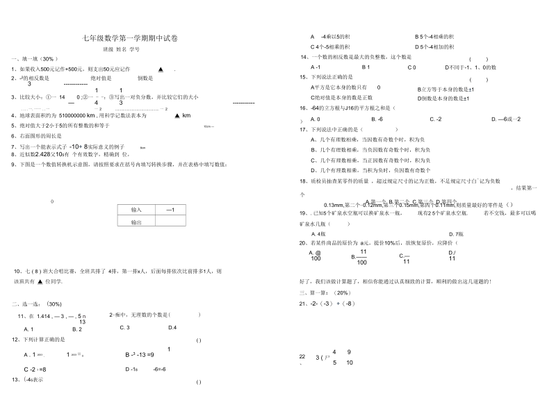 七年级数学第一学期期中试卷(一).docx_第1页