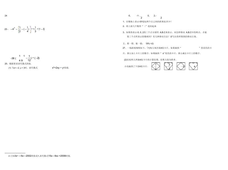 七年级数学第一学期期中试卷(一).docx_第3页