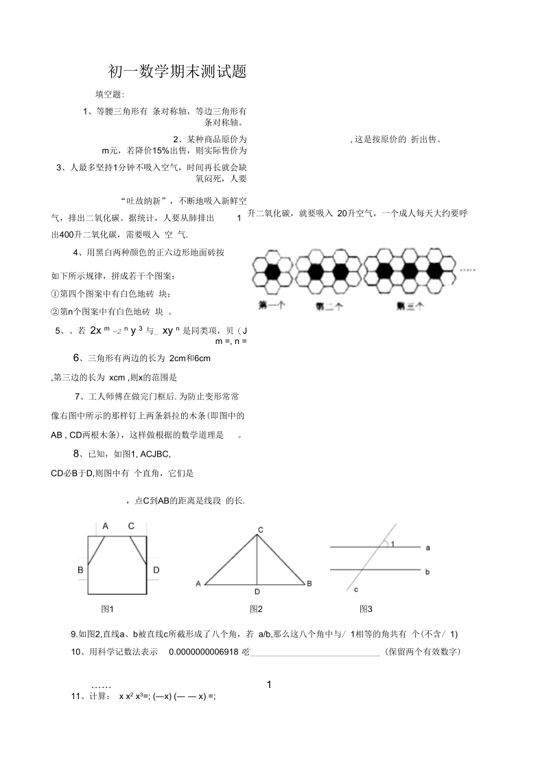 七年级数学期末测试题(二).docx_第1页