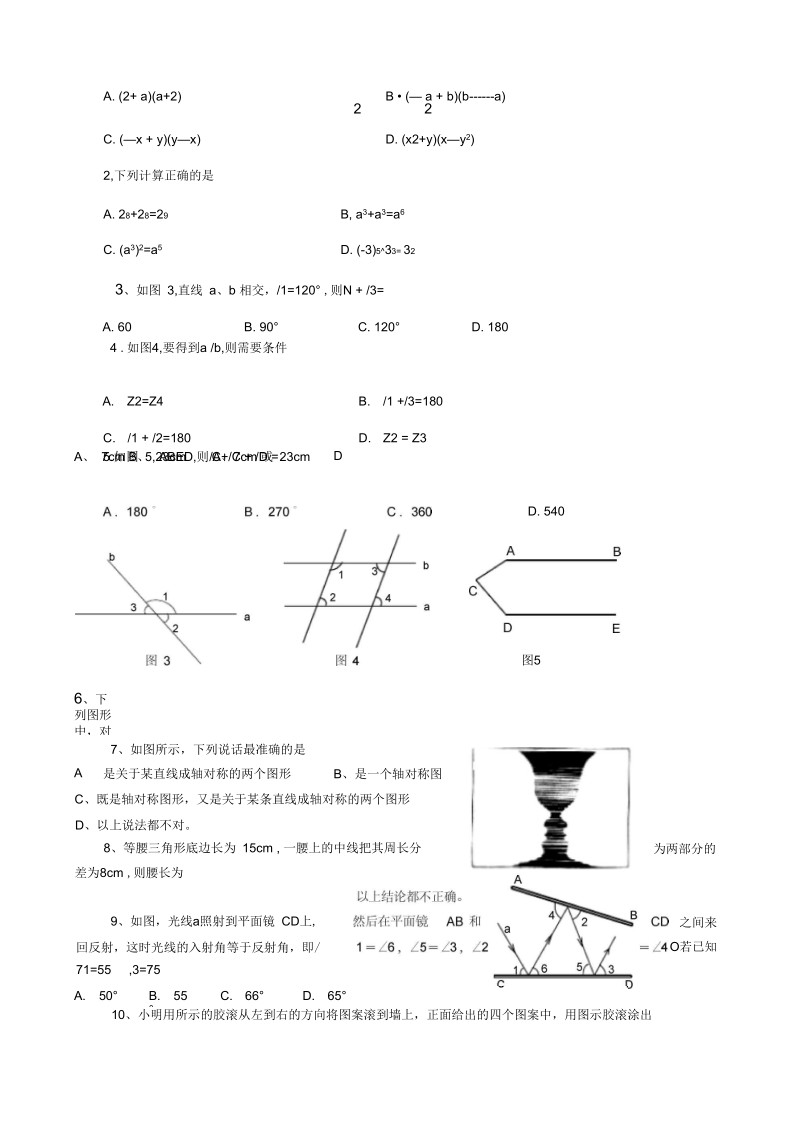 七年级数学期末测试题(二).docx_第3页