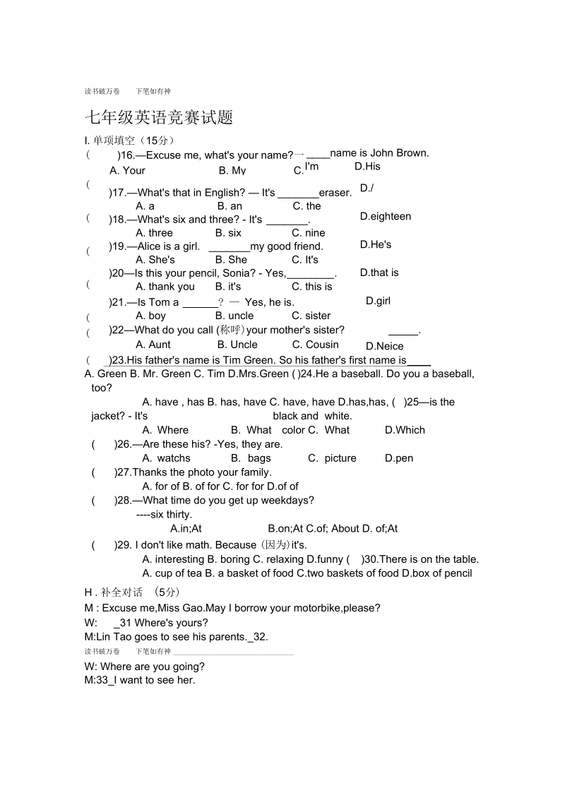 七年级英语竞赛试题附答案.docx_第1页