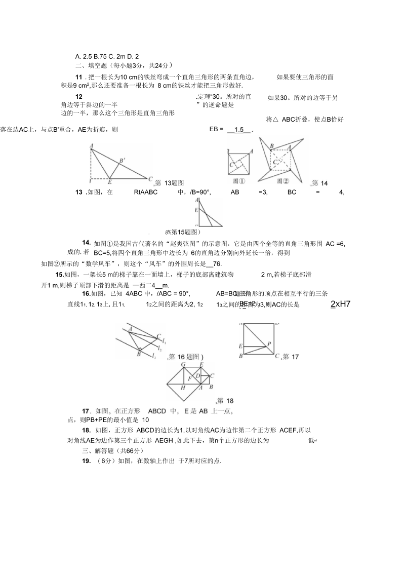 《勾股定理》章检测题.docx_第2页