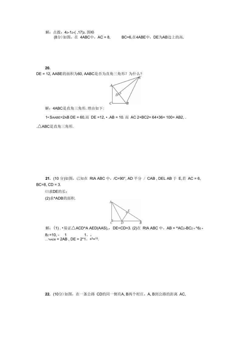 《勾股定理》章检测题.docx_第3页