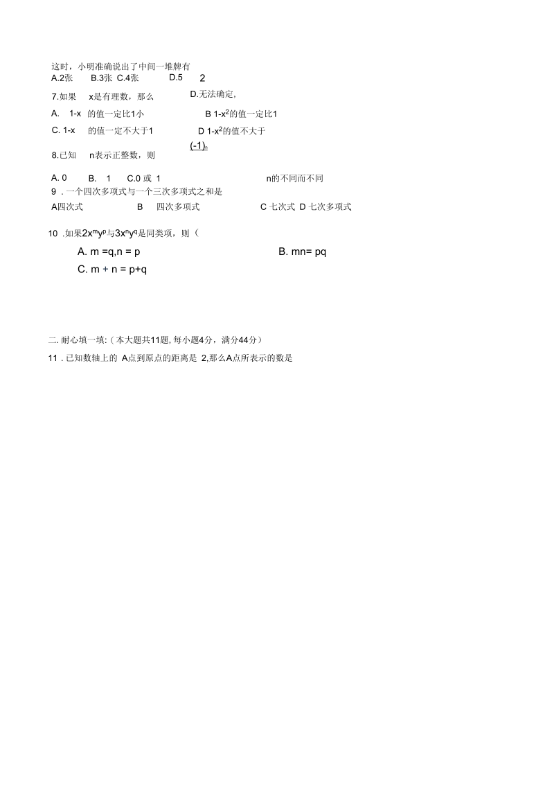 七年级数学第一学期期中调研考试.docx_第2页