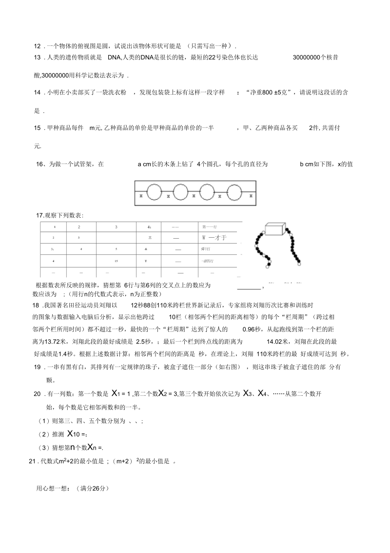 七年级数学第一学期期中调研考试.docx_第3页