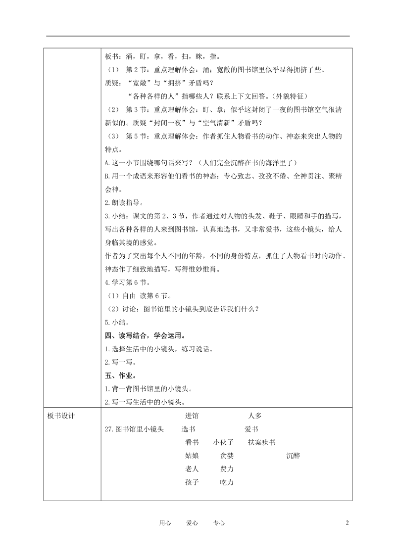 五年级语文上册 图书馆里的小镜头 2教案 沪教版.doc_第2页