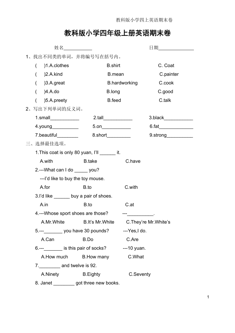 教科版小学英语四年级上册期末测试卷.doc_第1页