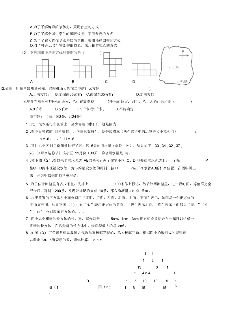 七年级数学第一学期期末测试卷7(人教版).docx_第3页