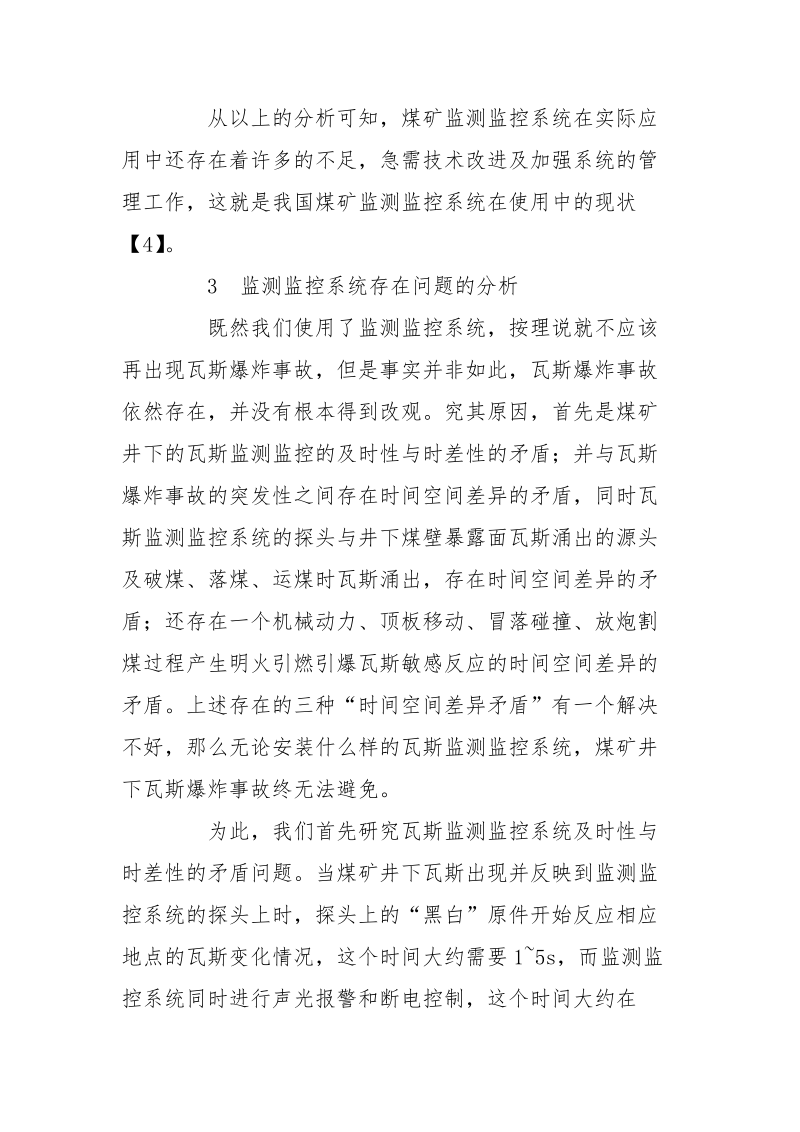 浅谈如何有效预防和控制煤矿瓦斯爆炸.docx_第3页