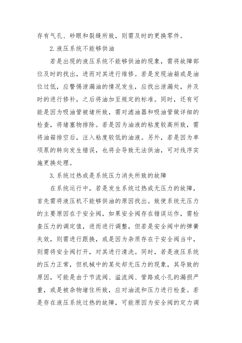 煤矿机械液压系统的故障分析及维护分析.docx_第2页