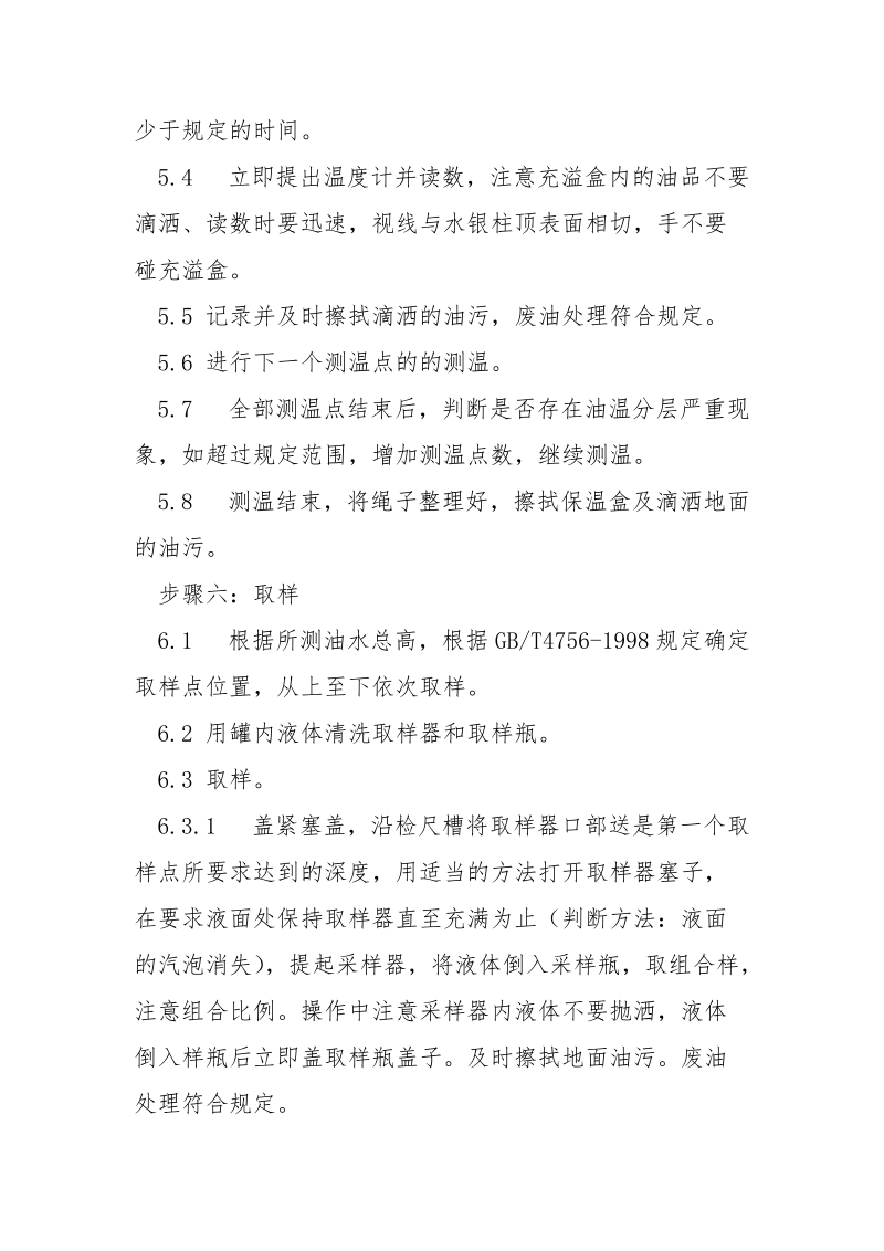 油库立式油罐计量安全操作规程.docx_第3页