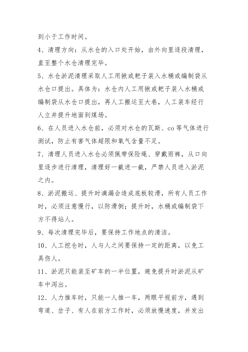 清理水仓安全措施.docx_第2页