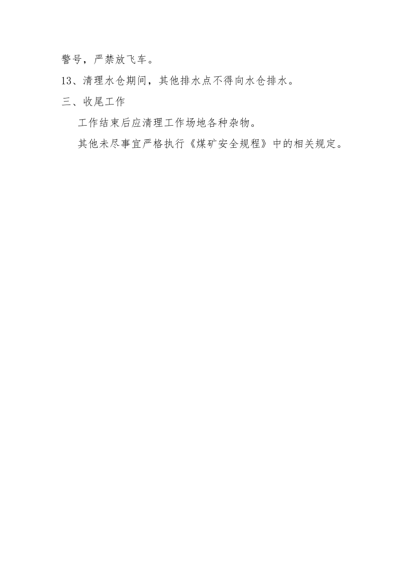 清理水仓安全措施.docx_第3页