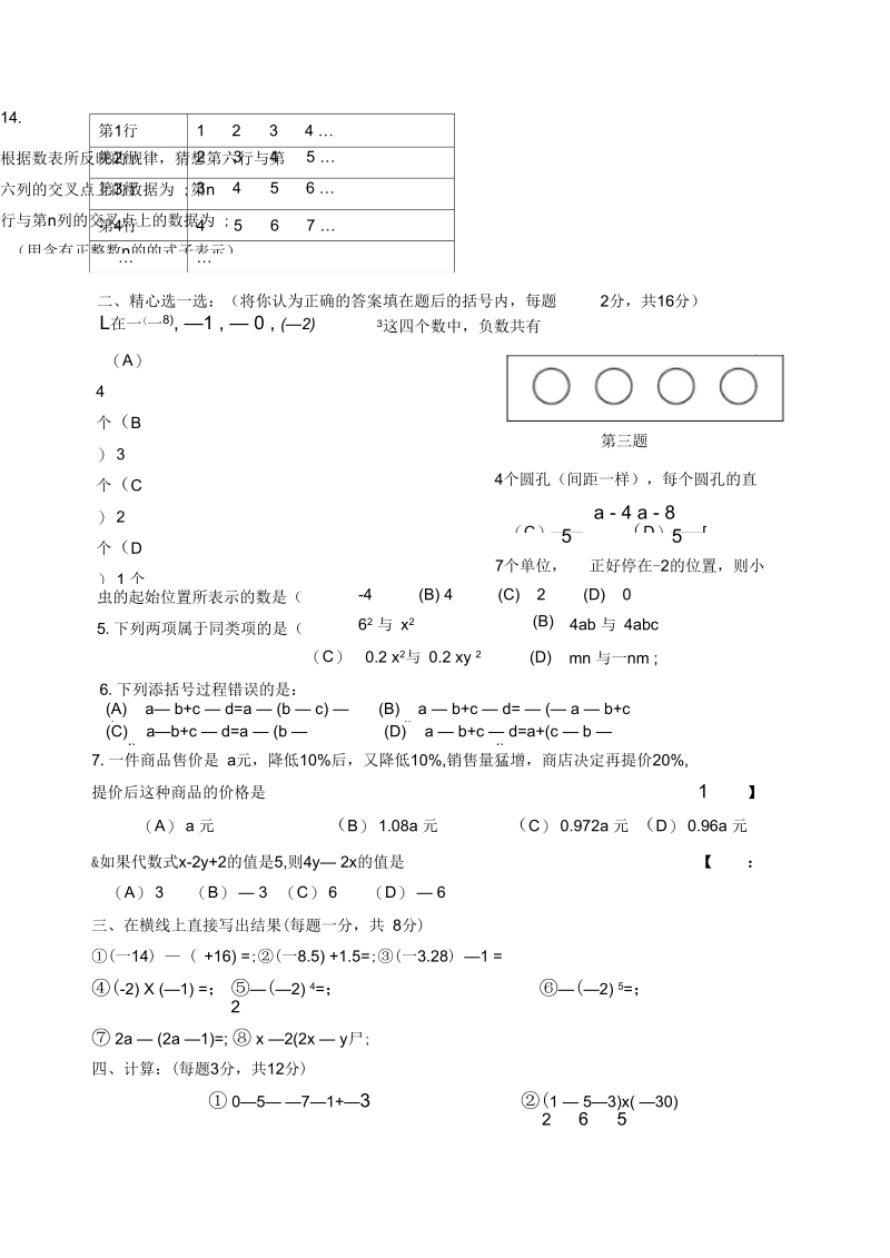 七年级数学学科第一学期期中试卷.docx_第3页