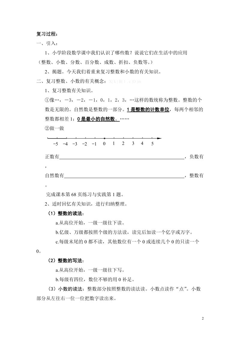 新六年级下册数学第六单元总复习数与代数数的认识第一课时.doc_第2页