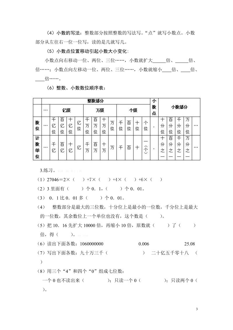 新六年级下册数学第六单元总复习数与代数数的认识第一课时.doc_第3页