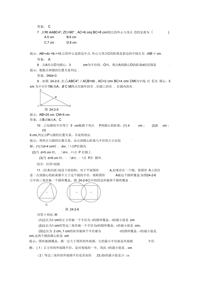 《点和圆的位置关系》同步练习1.docx_第2页