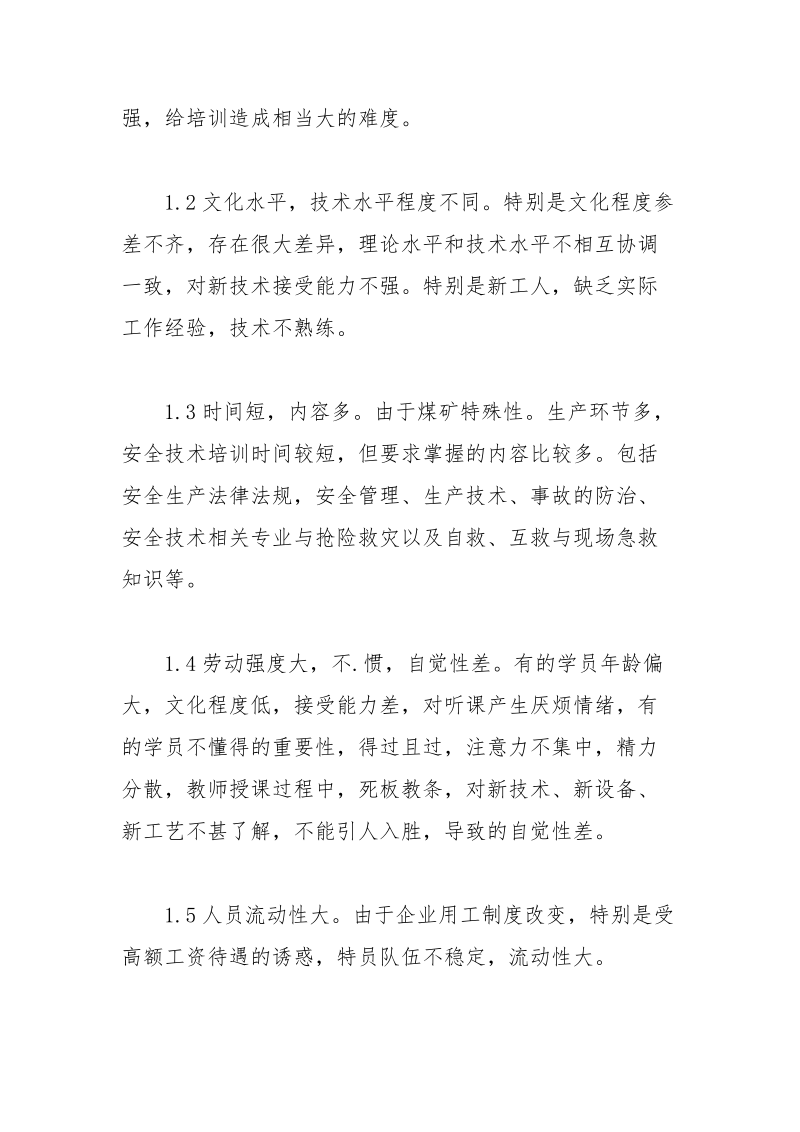 浅谈煤矿特种作业人员安全技术培训.docx_第2页