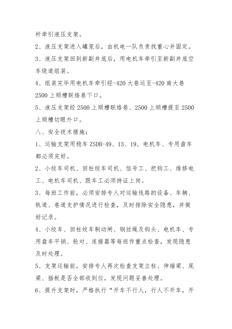 液压支架运输安全措施.docx_第2页