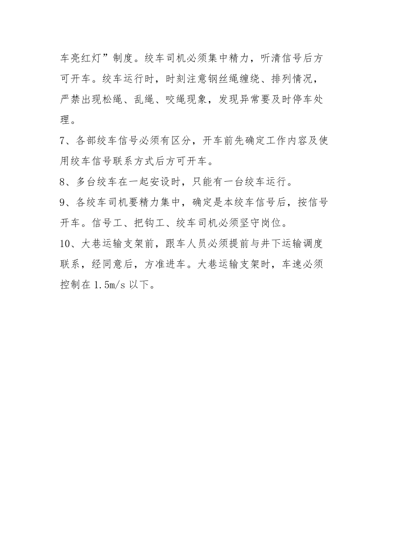 液压支架运输安全措施.docx_第3页